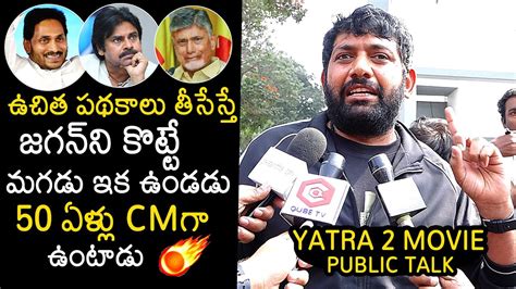 Yatra Movie Public Talk Public Great Words About Ys Jagan