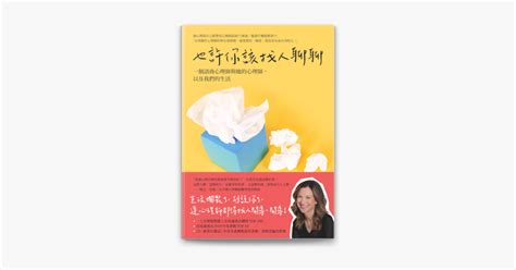 ‎也許你該找人聊聊 On Apple Books