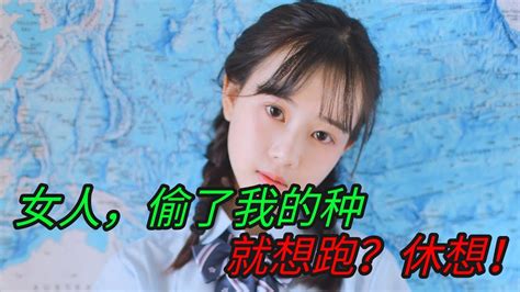 有声成人小说：女人，偷了我的种就想跑？休想！ Youtube