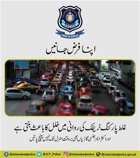 Islamabad Police On Twitter اپنی گاڑی غلط جگہ پارک مت کریں۔ ٹریفک