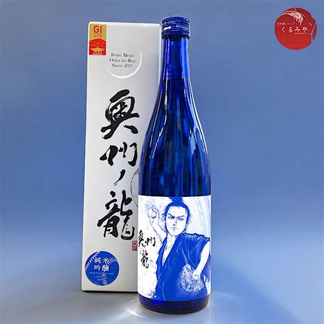 奥州ノ龍 ピッチャー 純米吟醸 大谷翔平応援酒 日本酒通販 日本酒ショップくるみや