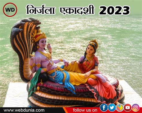 Nirjala Ekadashi 2023 निर्जला एकादशी कब आ रही है भीमसेनी ग्यारस पर जानिए 10 काम की बातें 5