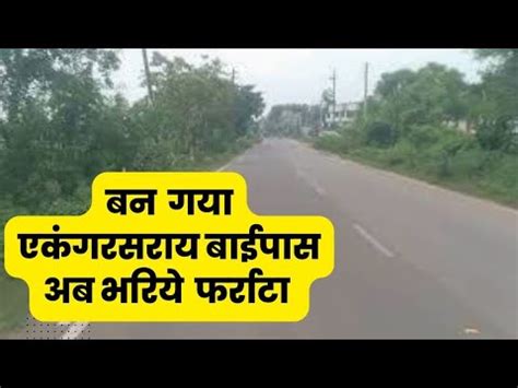 Ekangarsarai Bypass Bankar Ho Gaya Taiyaar Jaam Ki Samasya Ka Hua