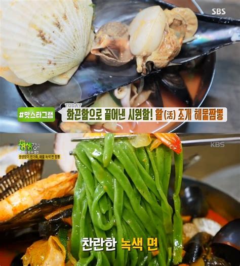 생방송투데이 맛스타그램 인천 만수역 활조개 해물짬뽕 맛집 위치는 키조개·홍합·소라 듬뿍 Asmr 유튜버 선아 픽