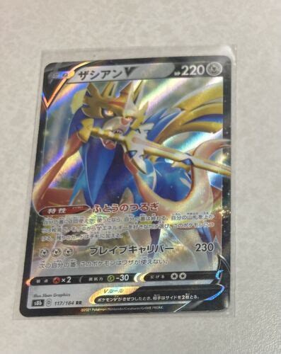 Japanese Zacian V S B Rr Vmax Climax Pokemon Card Nm Ex Ebay