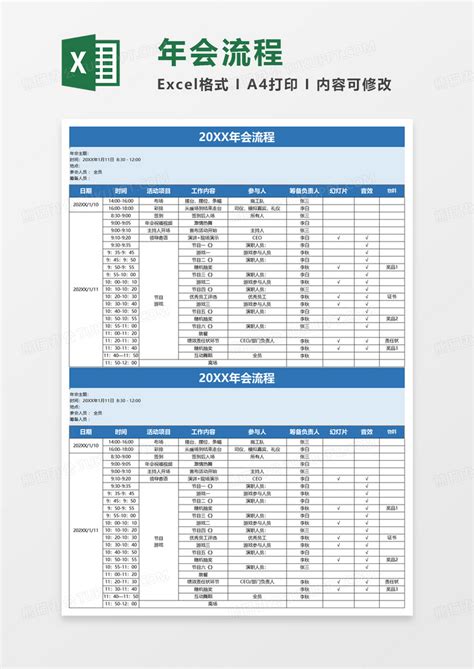 简洁通用年会流程Excel模板下载 熊猫办公