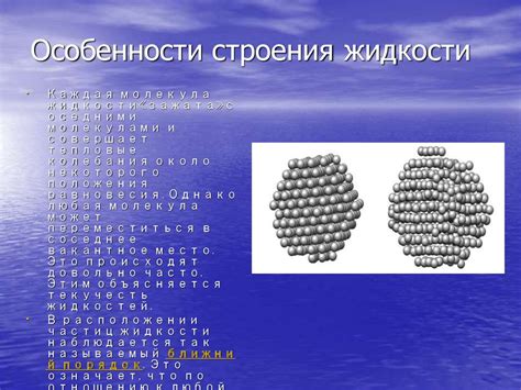 Свойства жидкости - презентация онлайн