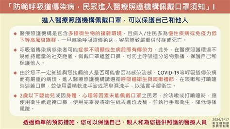 籲請民眾自5月19日起配合醫療照護機構佩戴口罩調整建議 衛生福利部疾病管制署