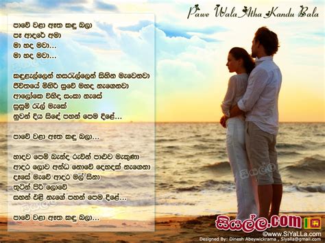 Pawe Wala Atha Kandu Bala Song Lyrics by Victor Rathnayaka