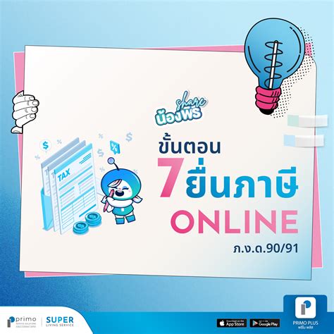 7 วิธียื่นภาษีออนไลน์ 2567 อัปเดต ล่าสุด