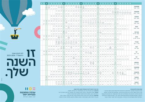 לוח תכנון שנתי 2024 תשפד A3 שמואל הראל מלווה עסקים משפחתיים בשיטת