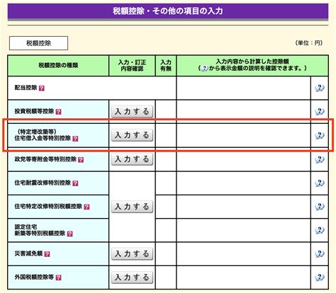 住宅ローン控除を受けるための確定申告の方法 はじめての住宅ローン