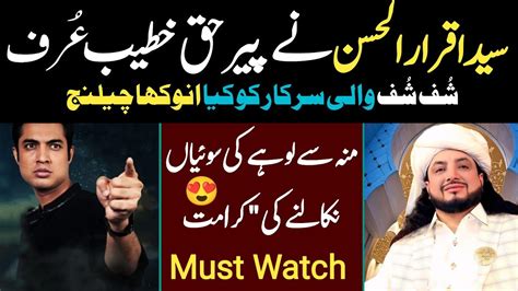 EXCLUSIVE Miracle Or Magic Syed Iqrar Ul Hassan Challenges Pir Haq