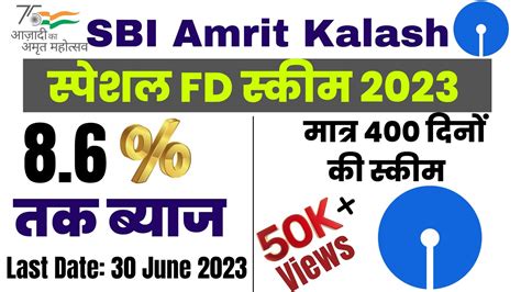 Sbi Amrit Kalash Deposit Scheme 2023 In Hindi अमृत कलश Sbi New Fd