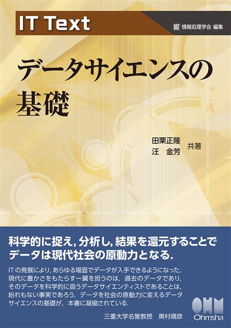 It Text データサイエンスの基礎 出版書誌データベース