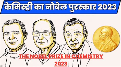 Who Won The Nobel Prize In Chemistry Upsc Explained Youtube