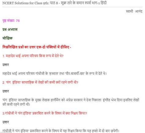 NCERT Solutions for Class 9 Hindi Sparsh Chapter 8 शकर तर क समन