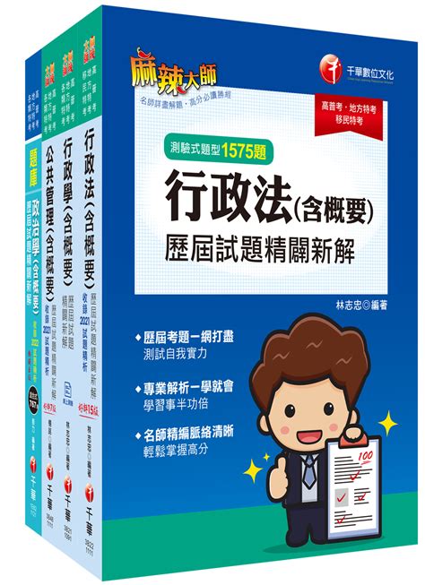 2023一般行政普通考試 地方四等歷屆試題版套書 4冊合售 誠品線上