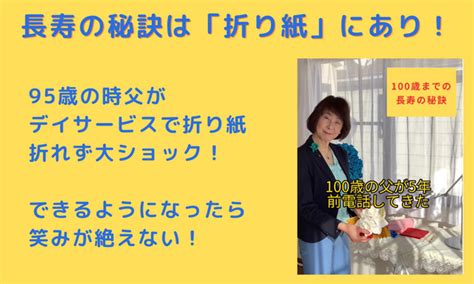 100歳の父がデイサービスで折り紙の鶴折れず落胆。でも長寿の秘訣は「折り紙」にあり！ 折るごとに心が整うバラ折り協会