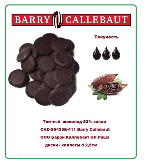 Кондитерский Темный шоколад 53% какао в дисках / каллетах / 10 кг Barry ...