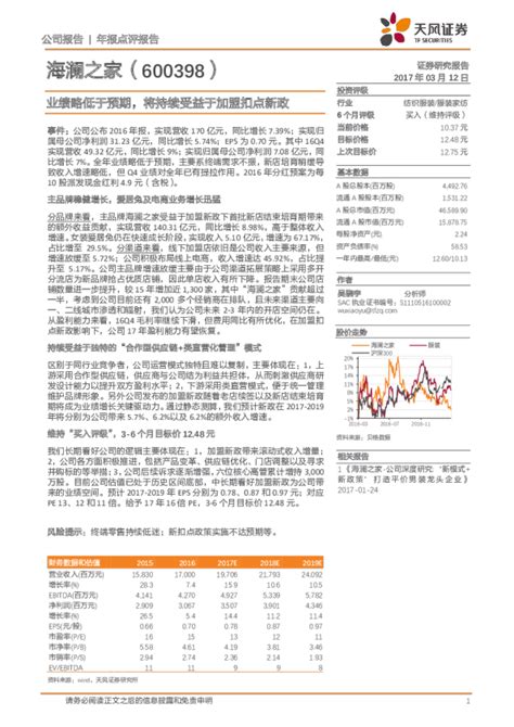 业绩略低于预期，将持续受益于加盟扣点新政