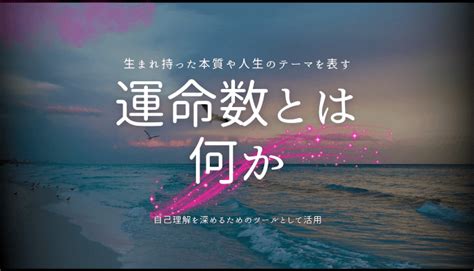 運命数とは何か？あなたの性格と人生を読み解く数秘術 パブリックスタンド