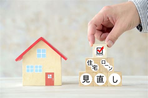 住宅ローンの借り換えをするメリットとは？手続きの流れや注意点も解説 住宅ローン【フラット35】ならファミリーライフサービス