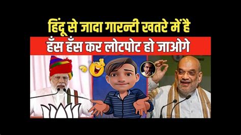 Pm Modi Troll On Guarantee Speech Amitshah Troll On Guarantee Modi