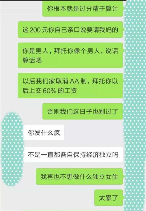 老公，我們婚後是aa制，我媽來看我，你請她吃飯花200元要我付錢 每日頭條