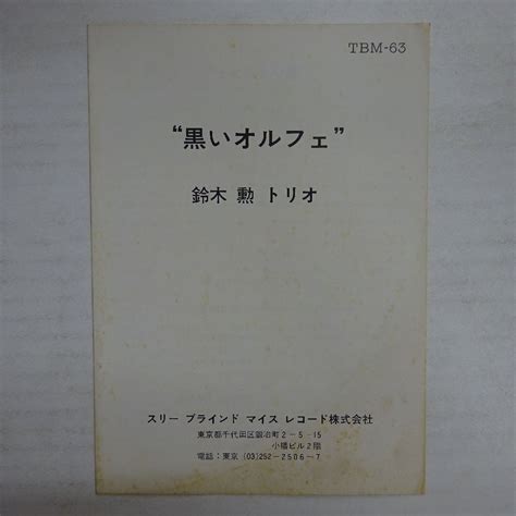 Yahoo オークション 14037612 ほぼ美盤 JPNオリジナル three blind