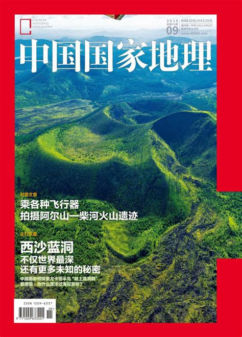 地理学习：《中国国家地理》杂志近20年pdf版本我整理出来了！阿里云盘免费转存下载！ 哔哩哔哩