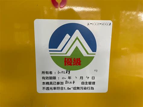 市政新聞 守護藍天白雲 新北首創e化平台管制施工機具 排煙檢測優級標章核發率100 新北市政府