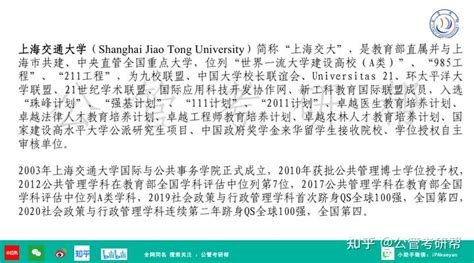 上海交通大学2023年公共管理考研考情分析 知乎