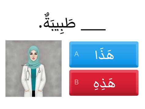 Kuiz Ulangkaji Bahasa Arab Quiz