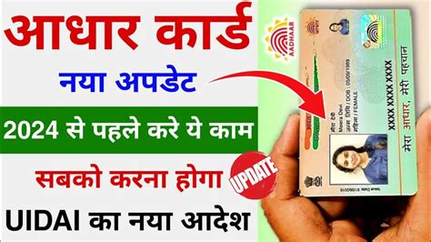 Aadhar Card New Update 2024 How To Update Aadhar Card Update Aadhar