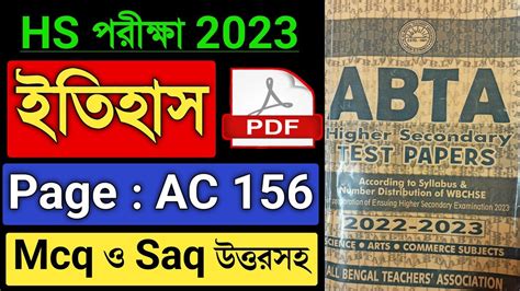 Hs Abta Test Paper History Solve Ac Abta Test Paper