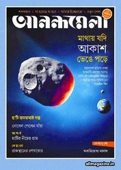 Anandamela October Pdf All Indian Magazine Ebooks