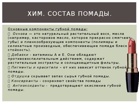 Химический состав губной помады