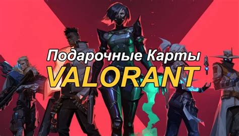 Подарочные Карты Valorant Points Дёшево в России в 2025 году