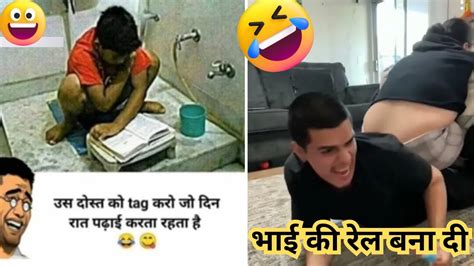 भाई की रेल बना दी😁😂😄 Funny Memes Funny Joke Fun Comedy