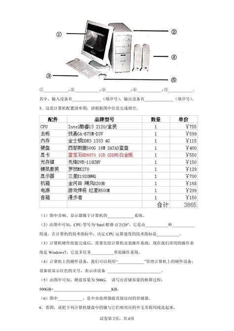 中考信息技术：计算机基础 操作题 专题训练（word版，含答案）21世纪教育网 二一教育