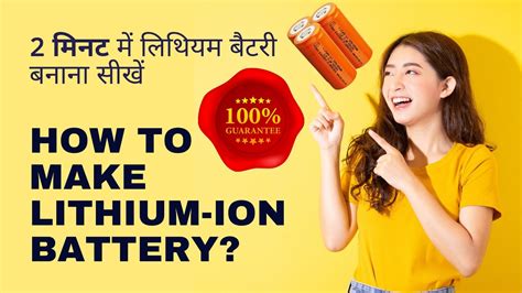 5 Minutes Crafts Kaise Banaye Lithium Battery How To Make Lithium Ion Battery Youtube