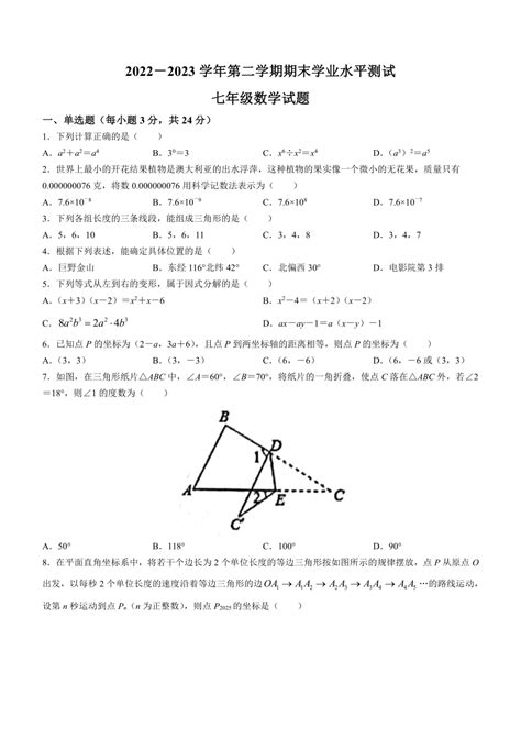 数学 山东省菏泽市巨野县2022 2023学年七年级下学期期末数学试题含答案 试卷下载预览 二一课件通