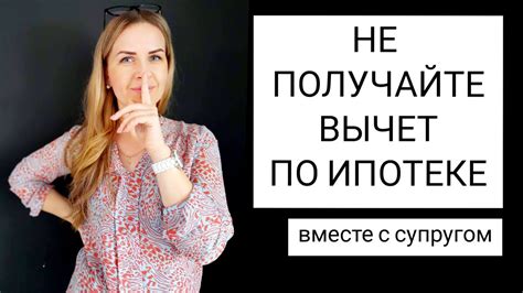 НАЛОГОВЫЙ ВЫЧЕТ ПО ИПОТЕКЕ / ИПОТЕЧНЫМ ПРОЦЕНТАМ - YouTube