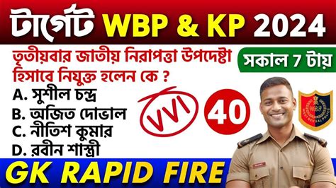 Wbp Exam Gk Mock Test Wbp Kp Constable Gk Questions Wbp