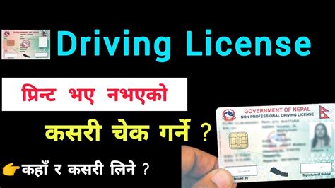 Smart Card Driving License Print Status 2024 How To Check Driving