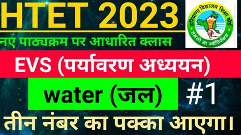 HTET 2023New Syllabus Based 1 Water जल Target 30 30क तयर रट