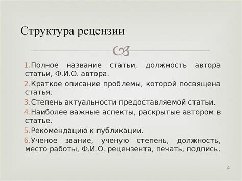Рецензия на реферат, статью - online presentation