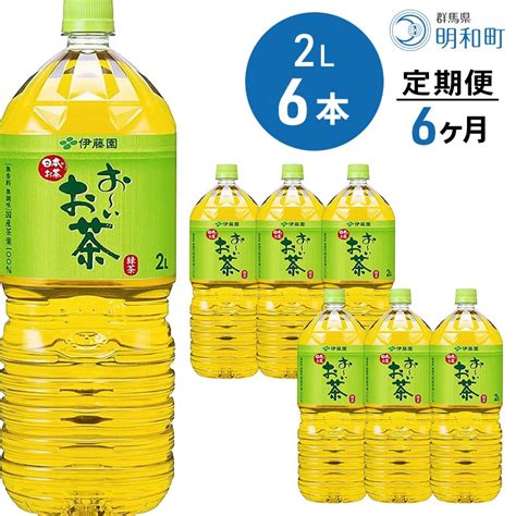 お～いお茶緑茶2l×6本【6カ月定期便】 群馬県明和町｜jre Mallふるさと納税