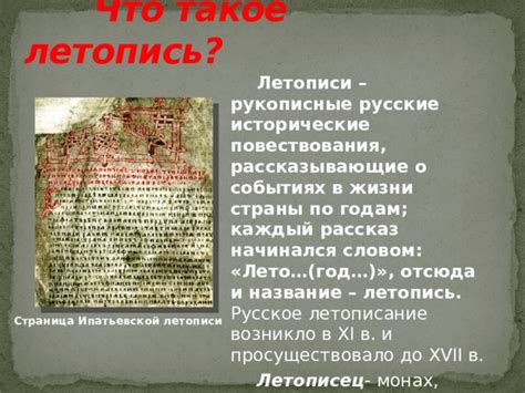 Презентация "История древнерусской летописи"
